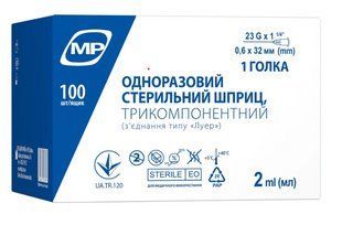 Шприц одноразовый стерильный трехкомпонентный MedPlast Луэр 2 мл 0.6*32 23G*1 1/4, Одноразовые шприцы, шприц, шприц медицинский инъекционный, стерильный медицинский шприц, одноразовый медицинский шприц, шприци, медицинские одноразовые шприцы, шприц стерил 2181647099 фото