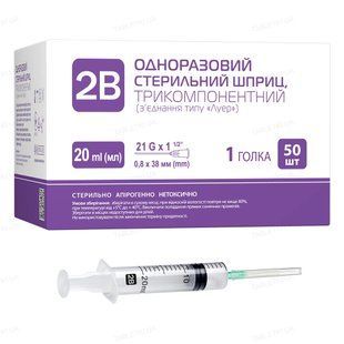 Шприц одноразовий стерильний трикомпонентний 2В Луер-Сліп 20 мл 0,8*38 мм Ін'єкційний шприц 1950452758 фото
